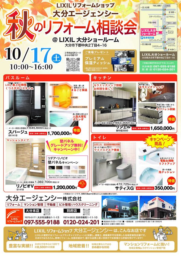 10月チラシ表.jpg