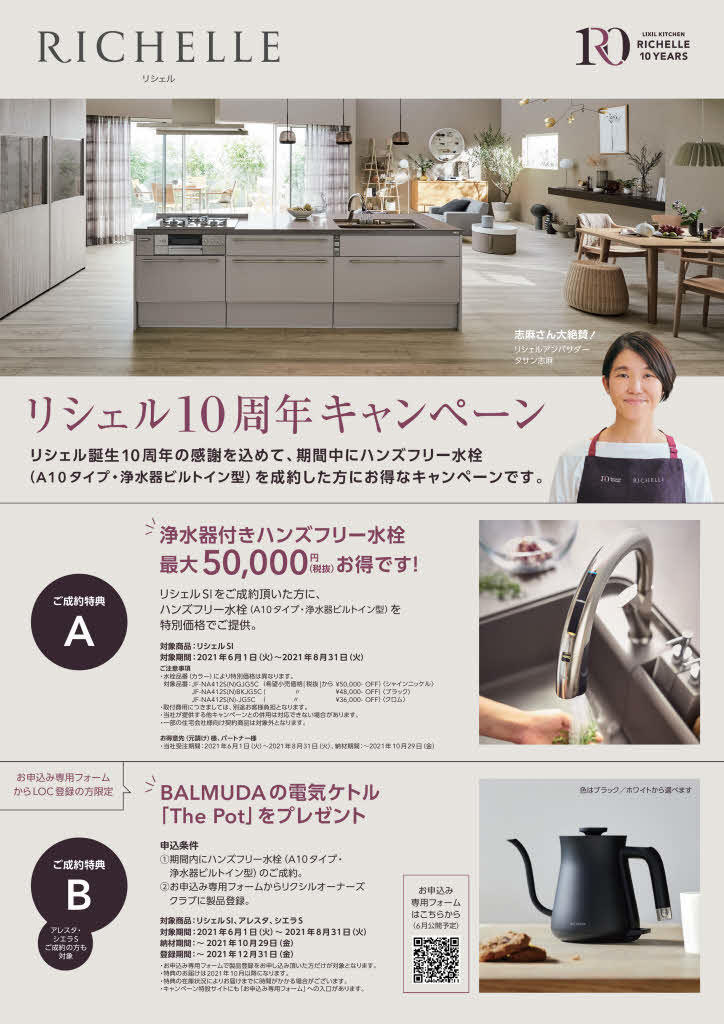 リシェルキャンペーンチラシ.jpg