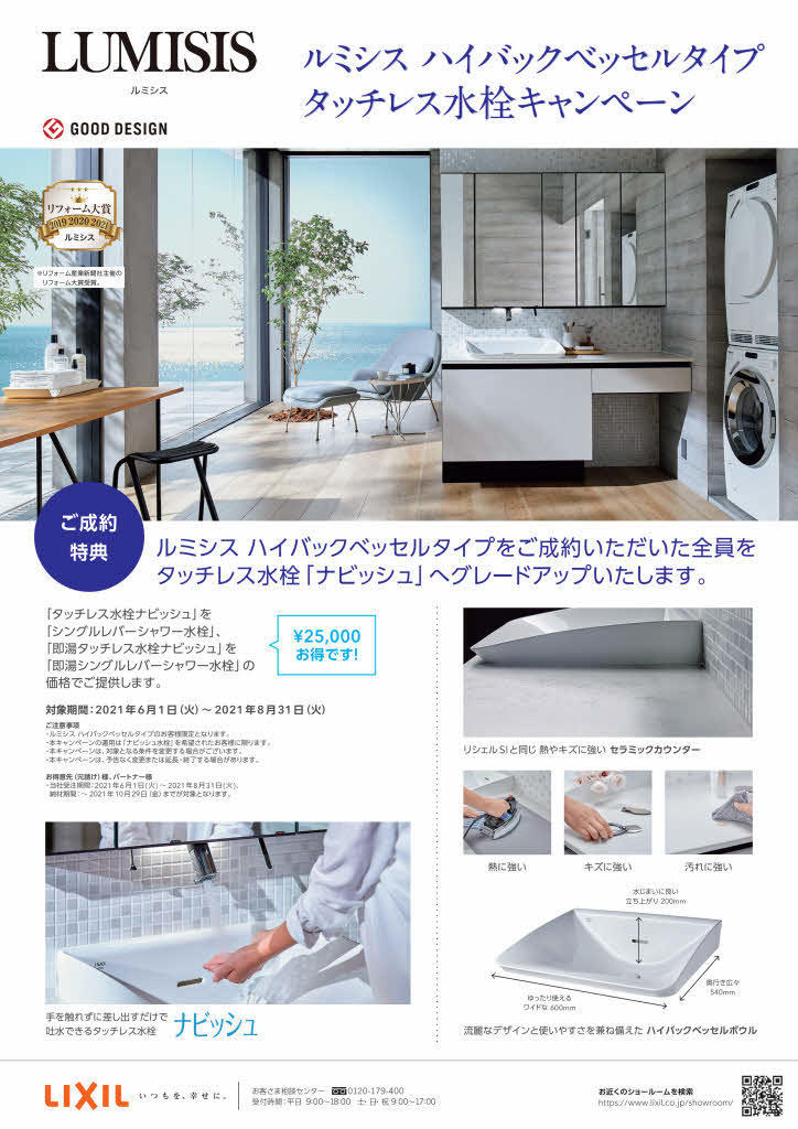 ルミシスタッチレス水栓キャンペーン.jpg