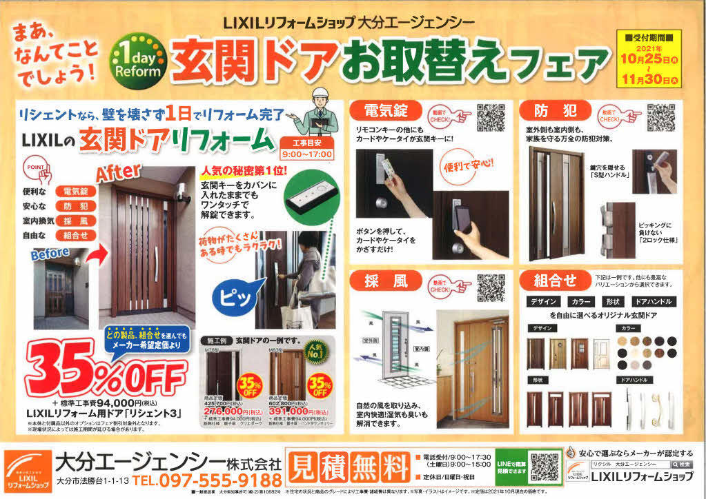 玄関ドアお取替フェア.jpg