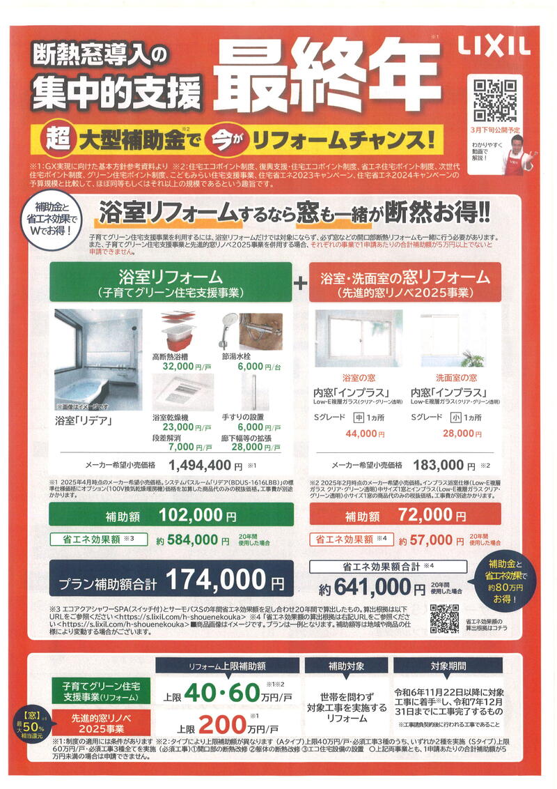 2025浴室+窓 オモテ面.jpg