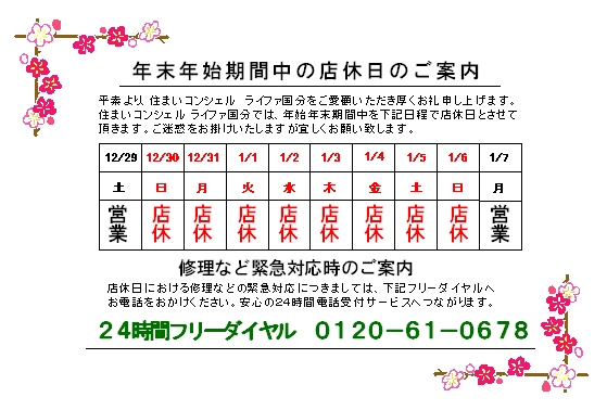 店休日のご案内（年始年末用）.jpg