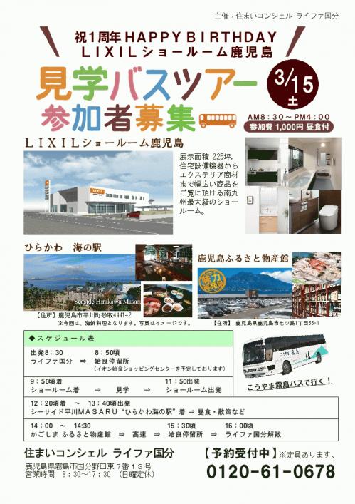 訂正バスツアーチラシ.jpgのサムネイル画像