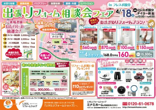 出張リフォーム相談会B4表面.jpg