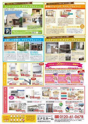 1803キッチン浴室リフォーム相談会チラシ裏面.jpgのサムネイル画像