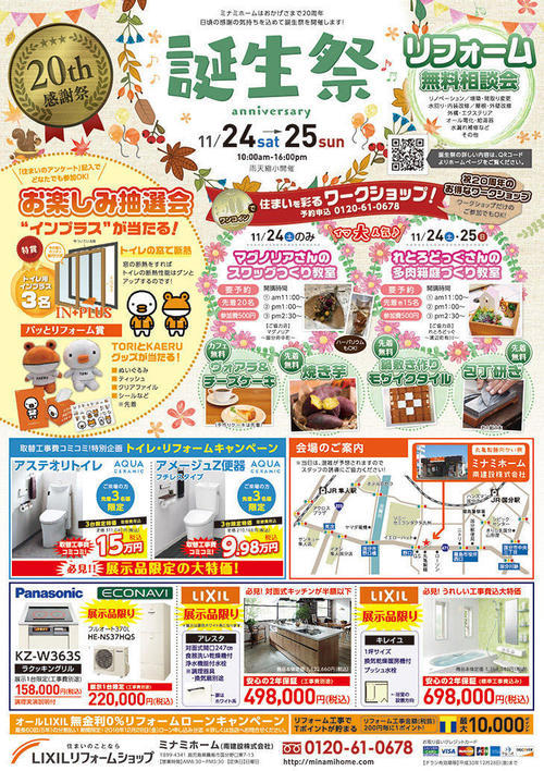 1810ミナミホーム20周年アニバーサリーチラシ表面.jpg