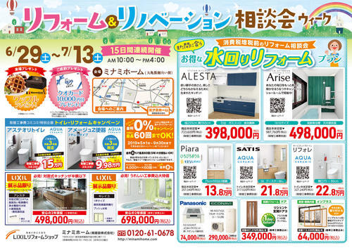 リフォーム&リノベーション相談会ウィーク_表.jpg