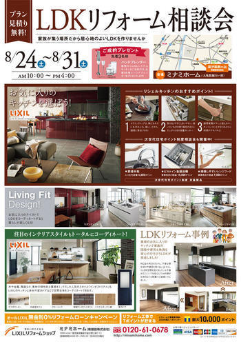 リフォーム相談会_表 小.jpg