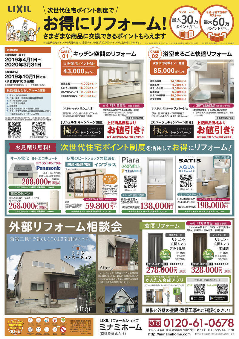 印刷用R010928ミナミホームリフォーム相談会B4両面_裏.jpg