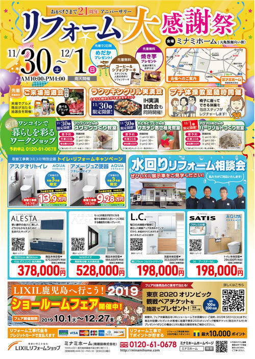入稿R011130ミナミホームリフォーム大感謝祭B4両面_表_アートボード 1.jpg