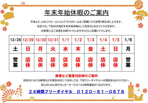 正月休暇案内.jpg