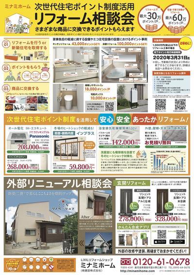 入稿R0202ミナミホームリノベーション相談会B4両面_裏.jpg