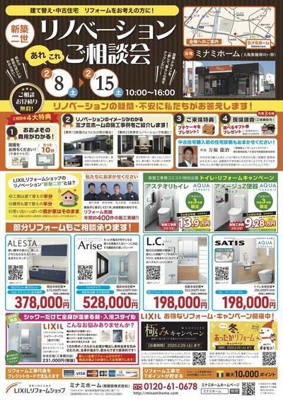 入稿R0202ミナミホームリノベーション相談会B4両面_表.jpg