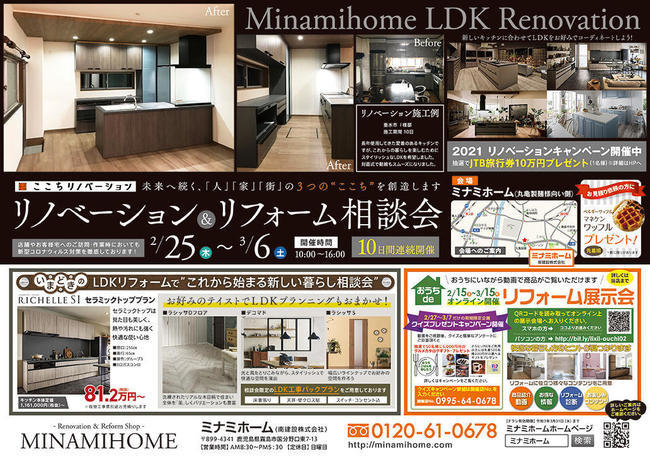 202101リノベ・リフォーム相談会B4チラシ_表面.jpg