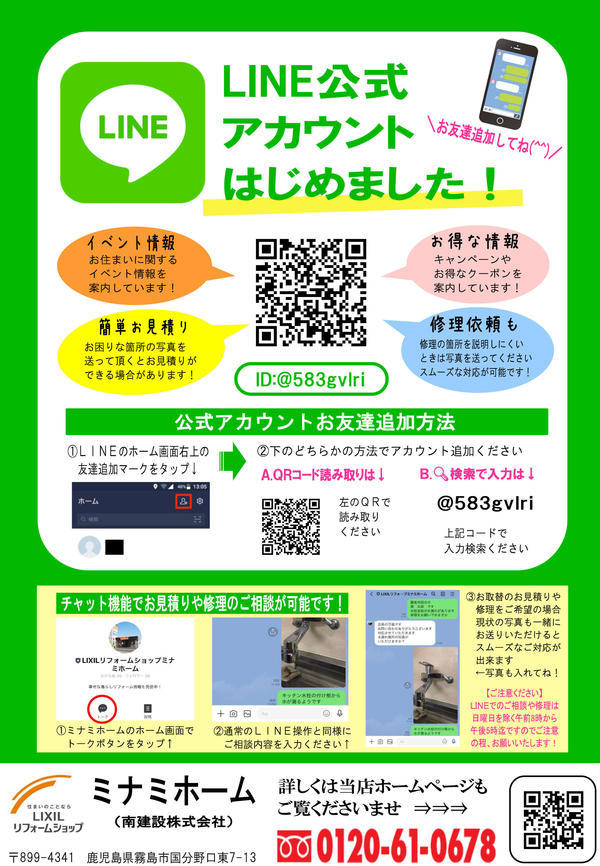 LINE公式アカウントチラシ表.jpg