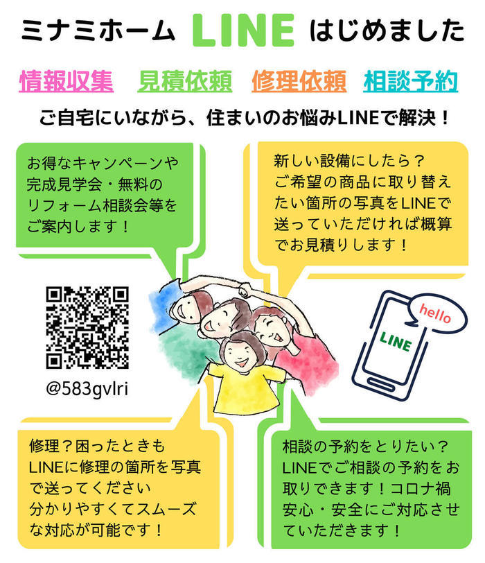 LINE公式アカウントはじめました5.jpg