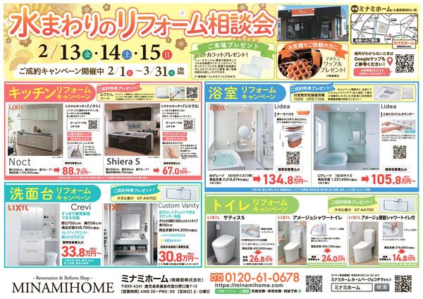 2601水回りリフォーム相談会B4表面.jpg