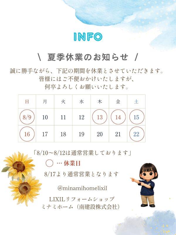 2026年　夏季休暇③-1.JPG