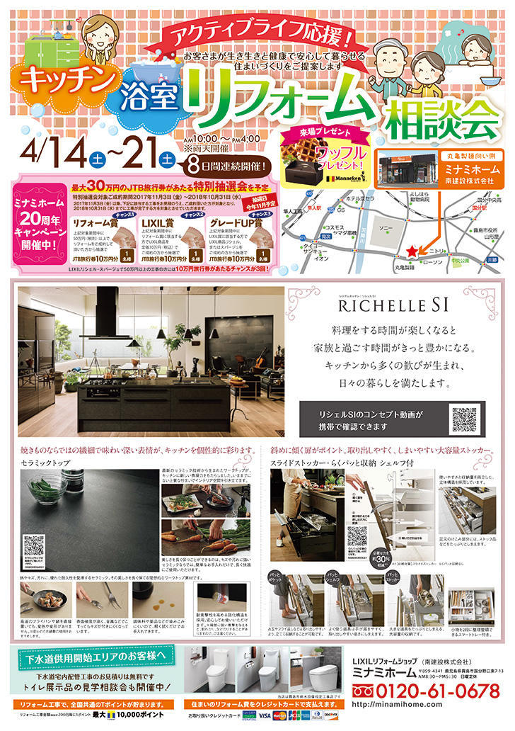 1804キッチン浴室リフォーム相談会チラシ表面.jpg