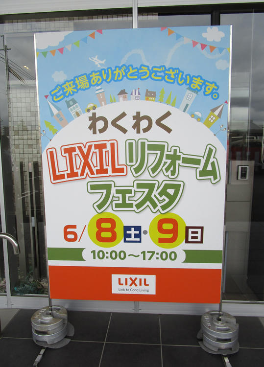LIXILフェスタ.jpg