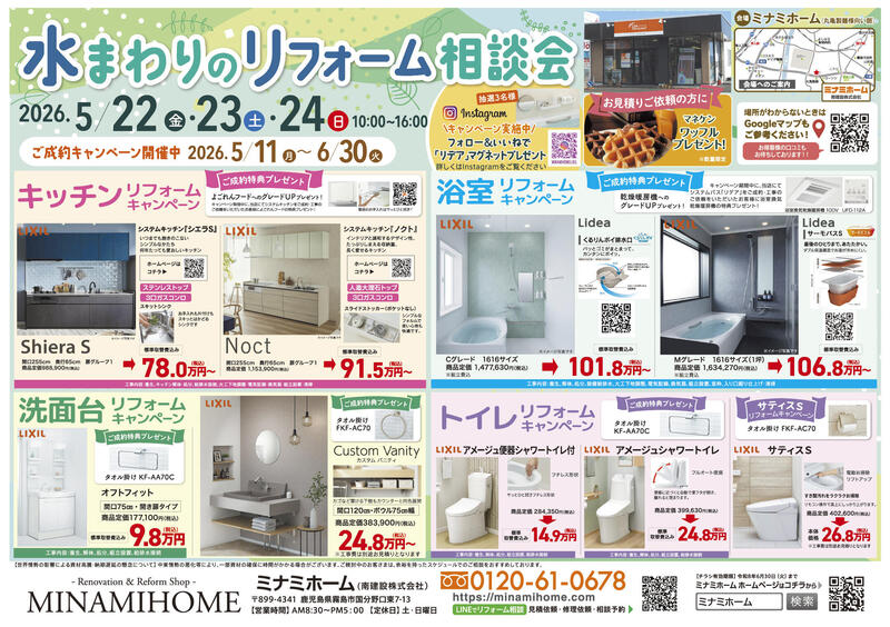 2604水回りリフォーム相談会B4表面.jpg