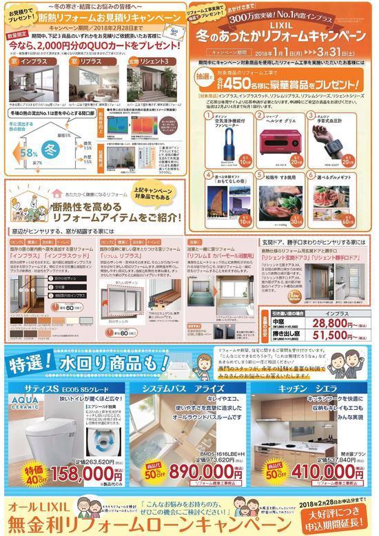 1801リフォーム相談会B4裏-最終校2.jpgのサムネイル画像