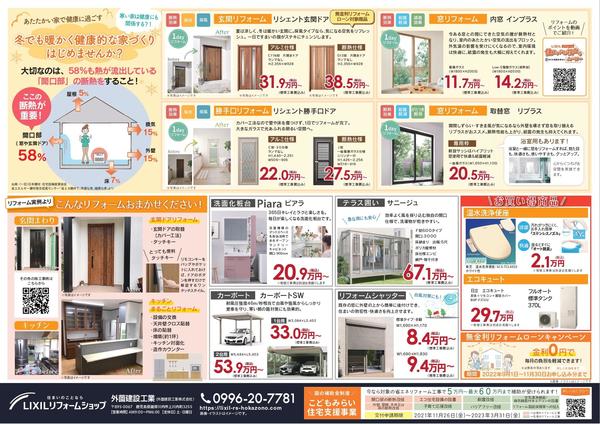 2209秋の幸せリフォームフェアB4チラシ裏面 ブログ用2.jpg