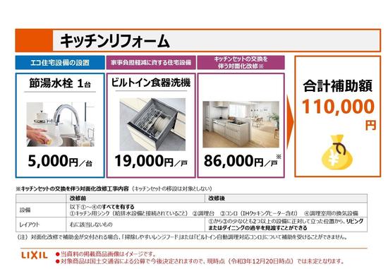 ●211220_こどもみらい住宅支援事業セミナー_リフォーム活用概要について2_page-0010.jpg