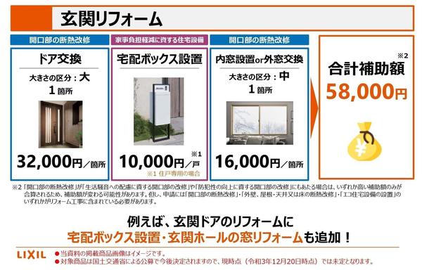 ●211220_こどもみらい住宅支援事業セミナー_リフォーム活用概要について_page-0007-2.jpg