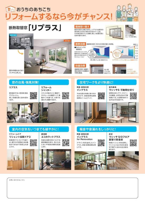 こどもみら住宅支援事業　案内チラシ裏