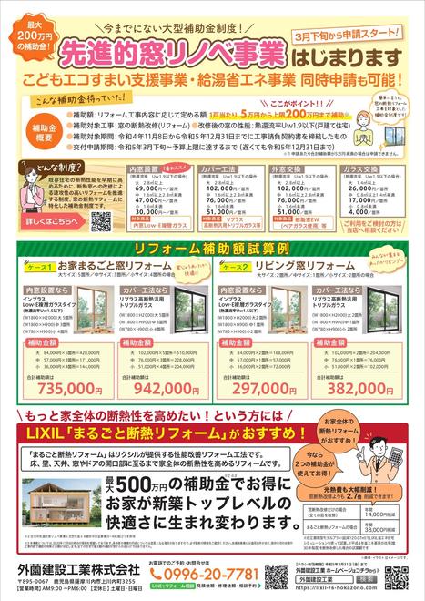 2302住まいを快適にするリフォームセミナーB4チラシ_最終校-日付変更 トリミング_page-0002.jpg