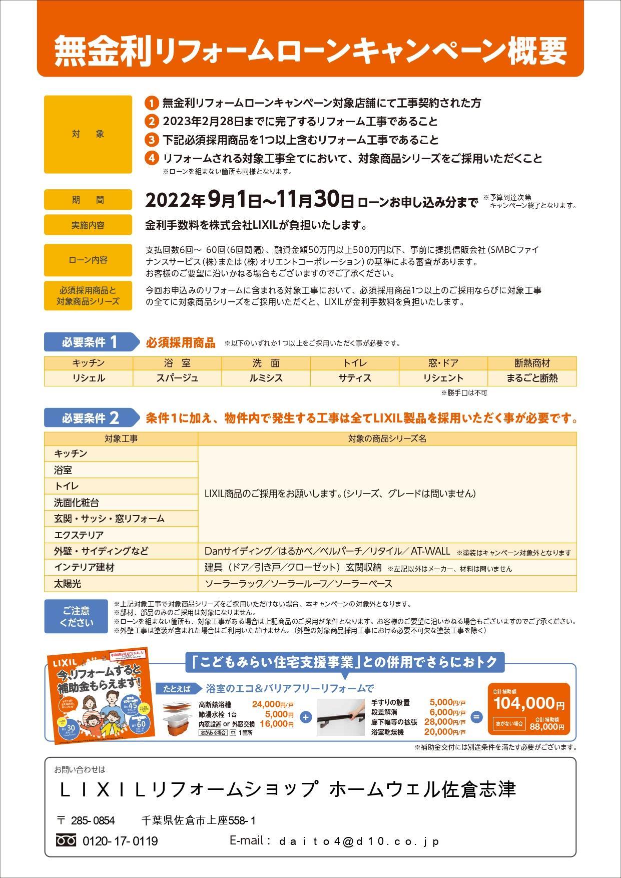 2209-【店名記入可】無金利リフォームローンキャンペーン_page-0002.jpg