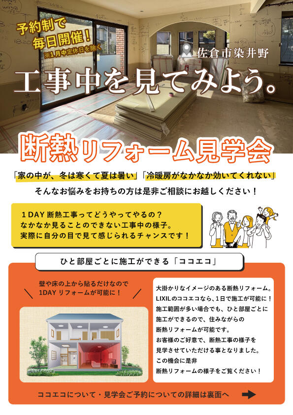 ココエコ見学会チラシ_ページ_1.jpg