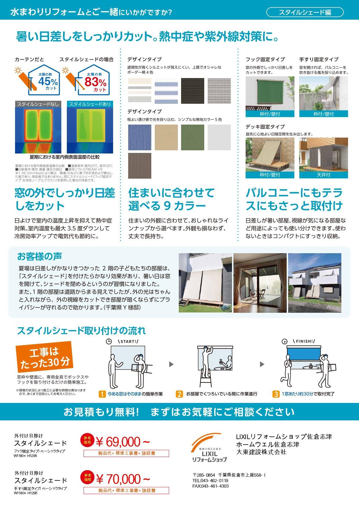 ★20200330_スタイルシェードA4チラシ - _page-0002.jpg