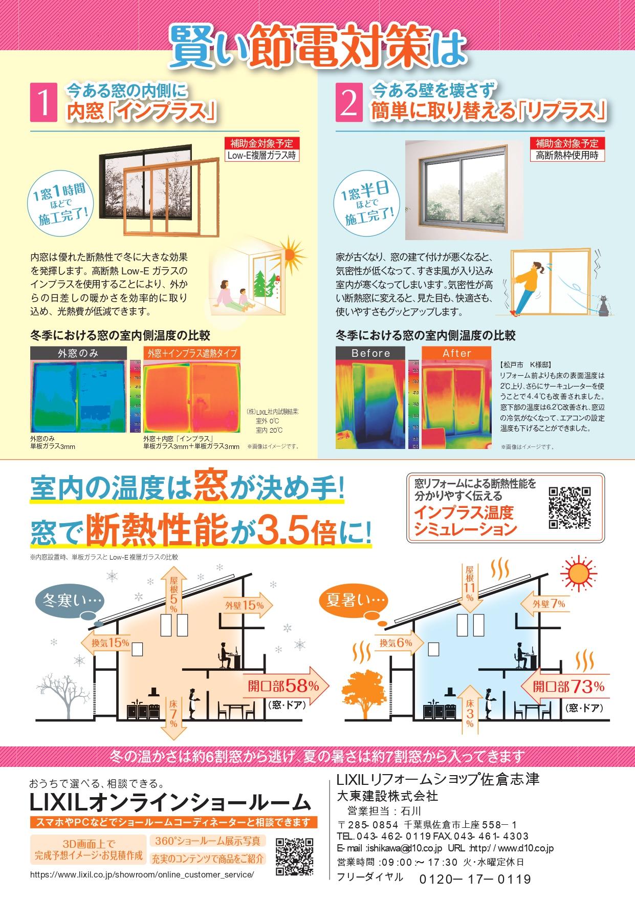 エコ窓補助金X4QR_内地版_店名入り_page-0002.jpg