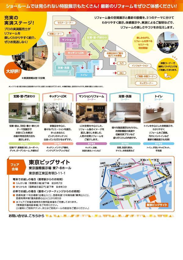 LIXILリフォームフェア2018裏2018.jpg