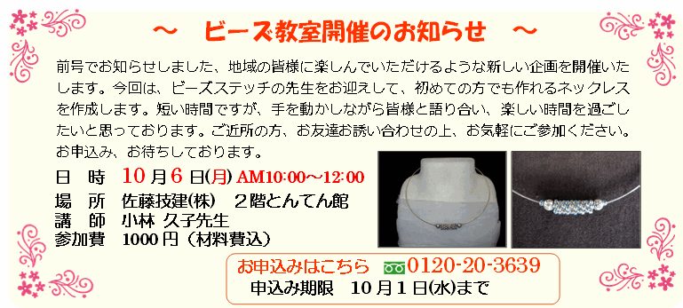 ビーズ教室.gif