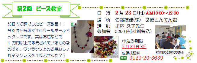 ビーズ教室01.gif