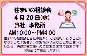 住まいの相談会160420.jpg