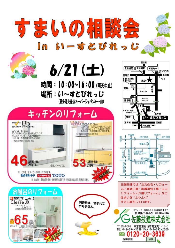 住まいプロホームウェル通信vol.jpg