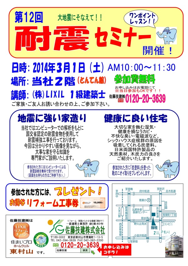 新・耐震セミナー2014.03.01.jpg