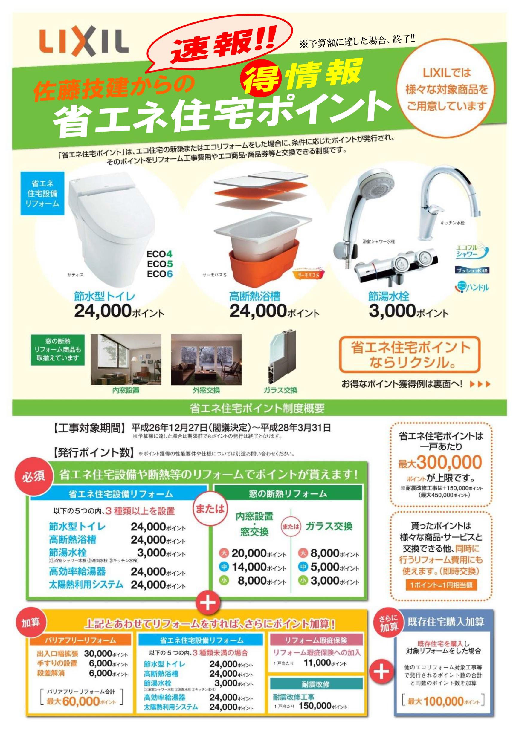 省エネ住宅ポイント表.jpg