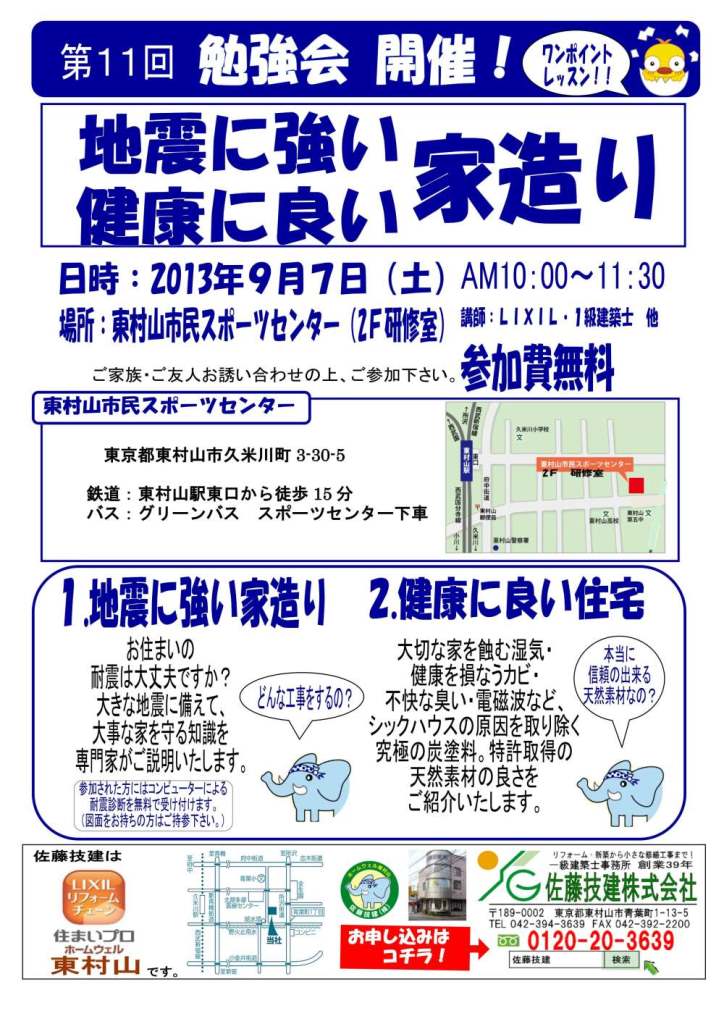 耐震セミナー2013.09.jpg