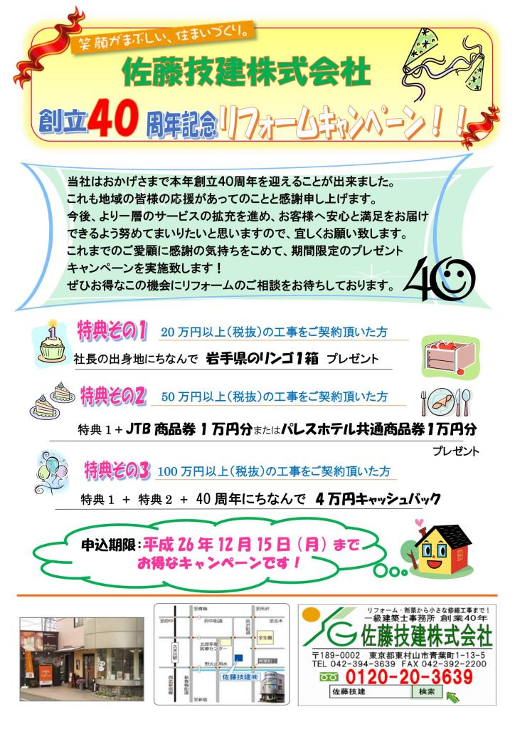 40周年キャンペーンチラシ.jpg