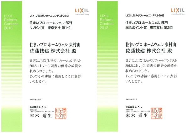 LIXIL賞01.jpg