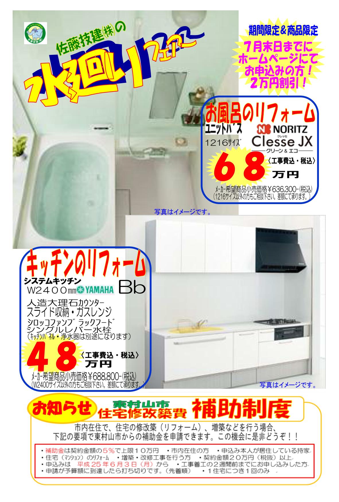 水廻り Fair ホームページ2013.05.jpg