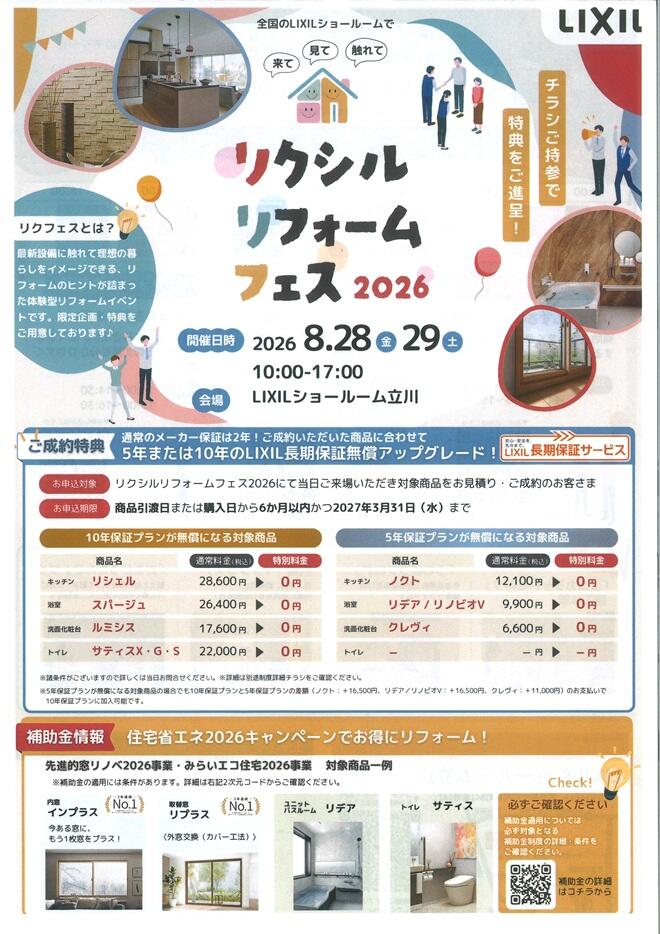 リクフェス案内(表面)1.jpg
