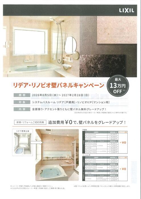 壁パネルキャンペーンチラシ(表面)1.jpg