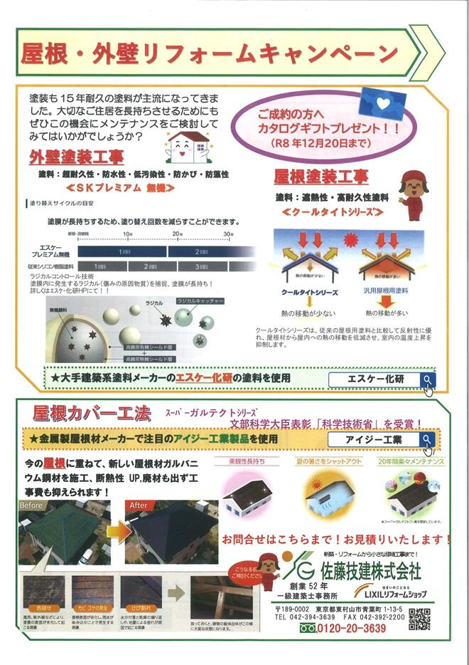 塗装リフォームキャンペーン.jpg