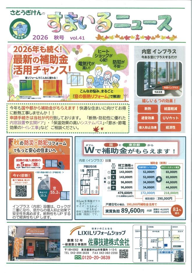 すまいるニュース秋号.jpg